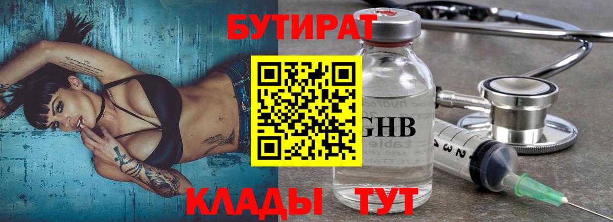 Бутират 99% Карталы