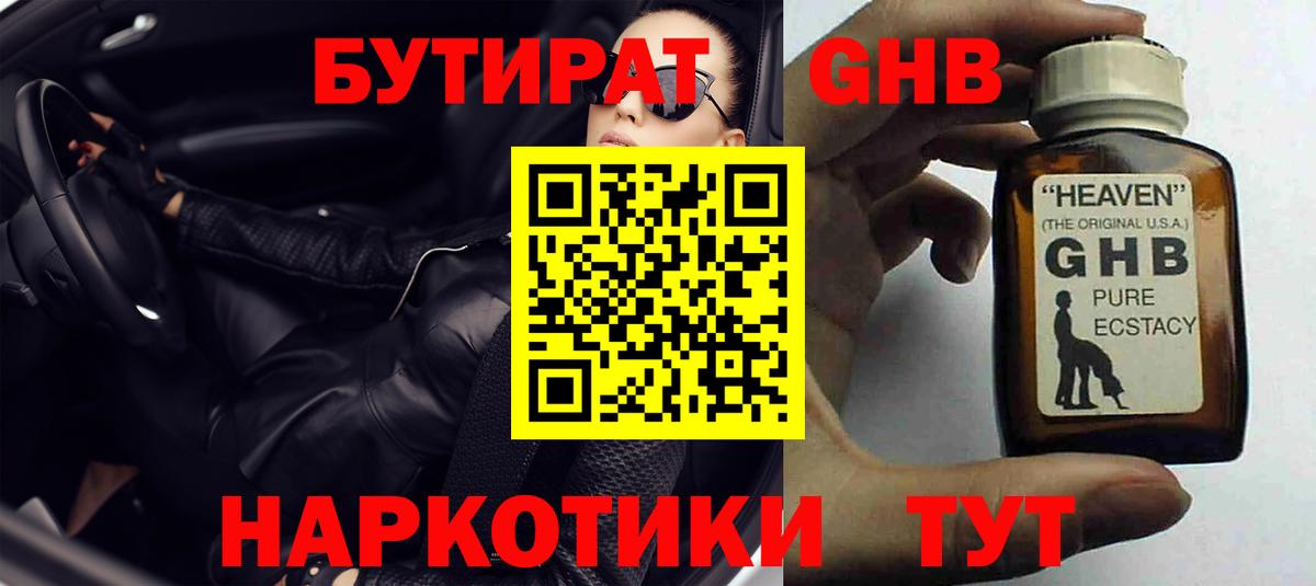 БУТИРАТ буратино  Вход с VPN  Карталы 