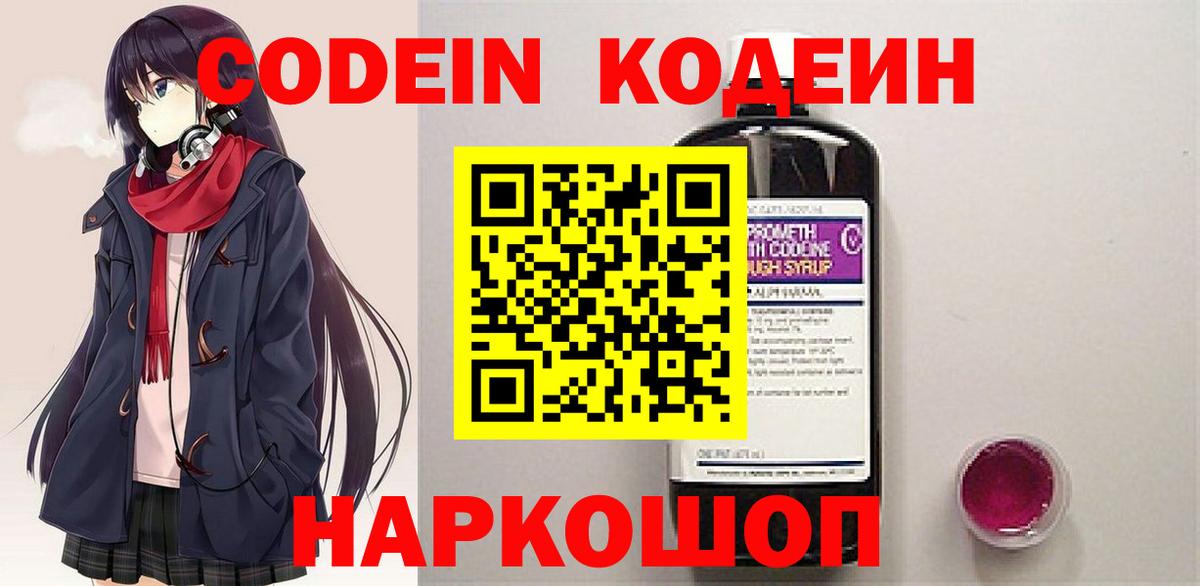 Codein напиток Lean (лин)  Вход с VPN  Codein напиток Lean (лин)  Карталы 